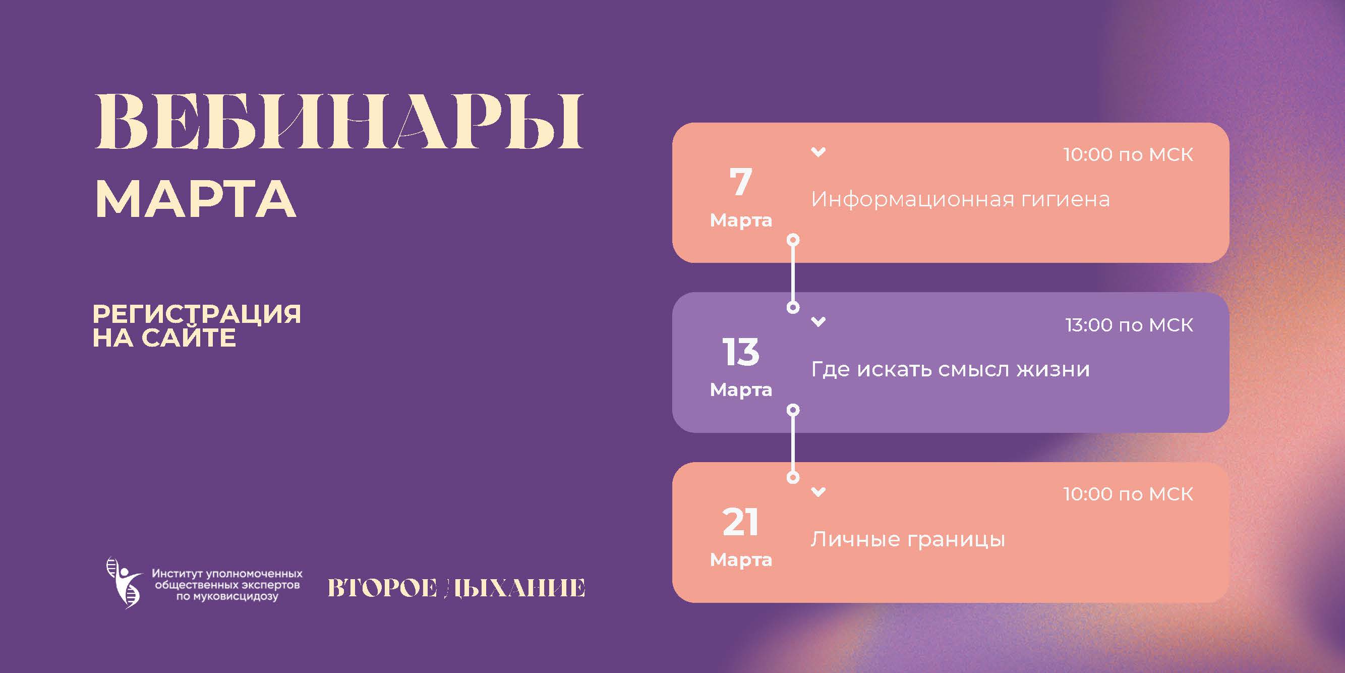 07.03.2026 Вебинар: «Информационная гигиена»