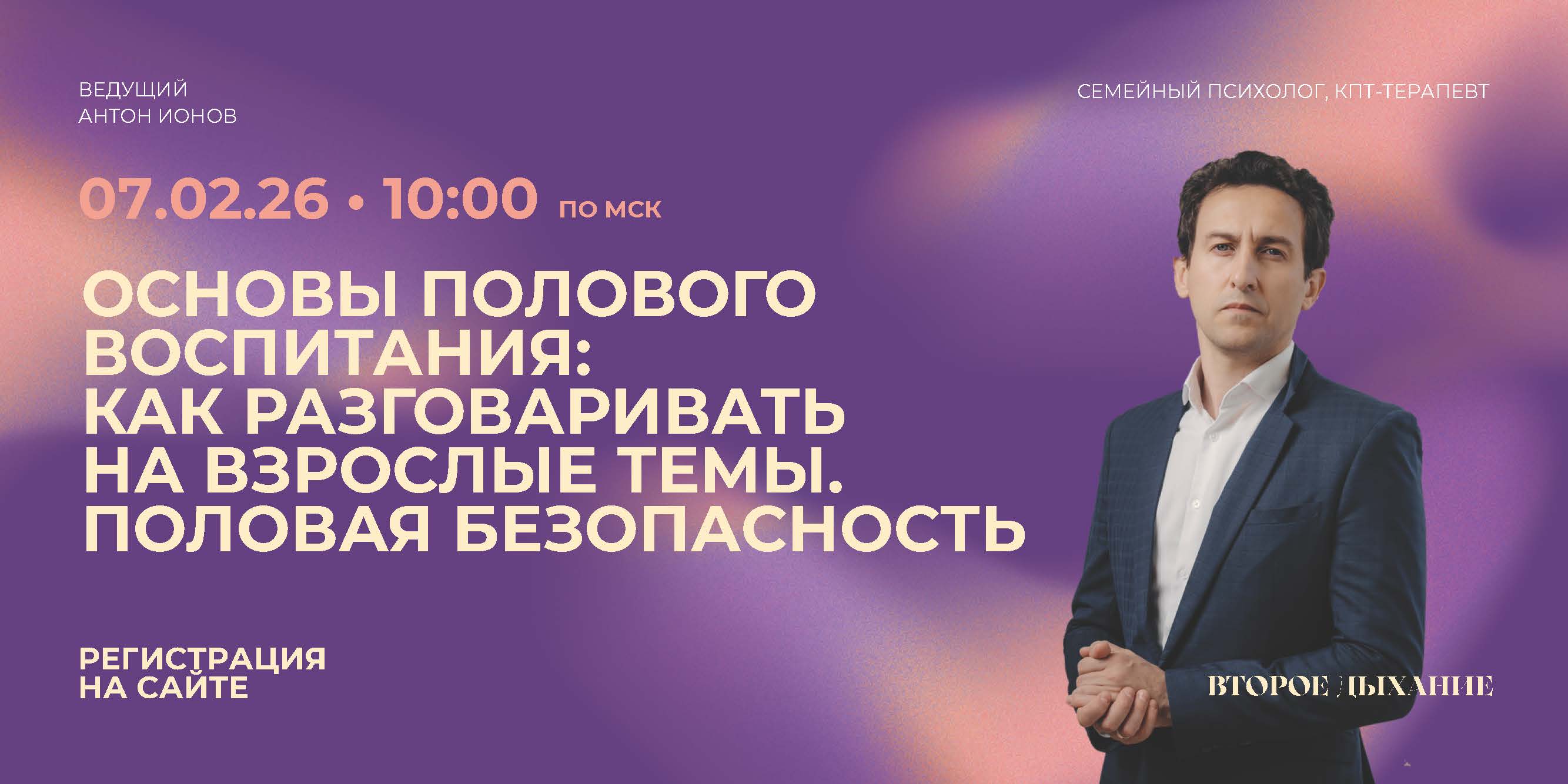 07.02.2026 Вебинар: «Основы полового воспитания: как разговаривать на взрослые темы. Половая безопасность»