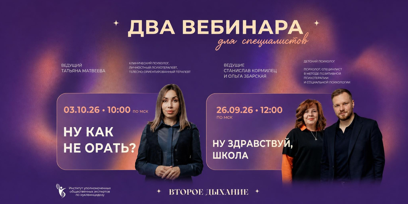 «Ну здравствуй, школа!»: Всероссийский союз пациентов открывает новый сезон вебинаров для семей